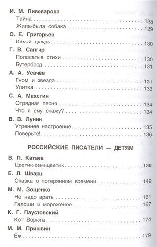 Хрестоматия для внеклассного чтения. 2 класс | Лев Толстой, Михаил Зощенко, Федор Тютчев, O'zbekistonda