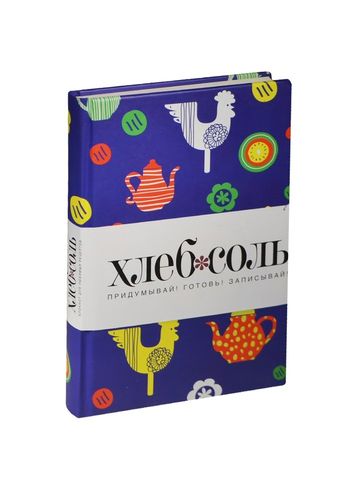 Книга для записи кул.рецептов А5 96л "Чайники и петушки" 7БЦ