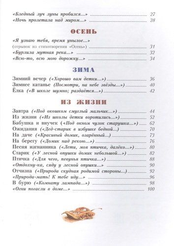 Времена года в картинах русской природы | Плещеев Алексей Николаевич, в Узбекистане