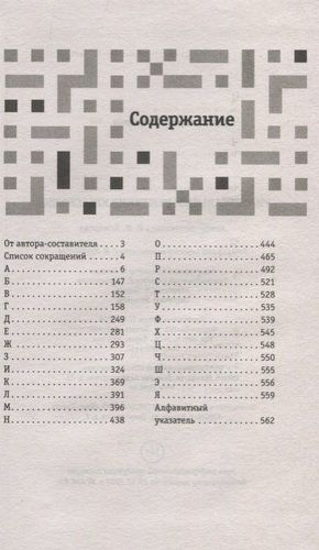 Универсальный решебник кроссвордов | Комарова Ирина Ильинична, купить недорого