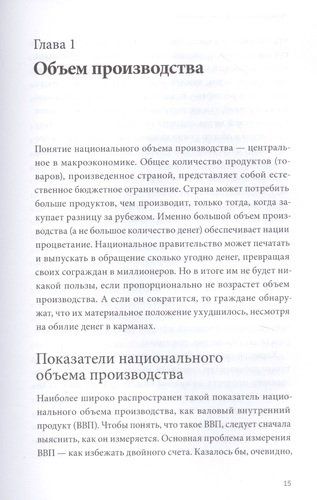 Краткий курс макроэкономики. Что нужно знать руководителю | Мосс Дэвид, в Узбекистане