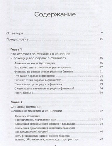 Как навести порядок в финансах компании: Практическое руководство для малого и среднего бизнеса | Манько С., купить недорого