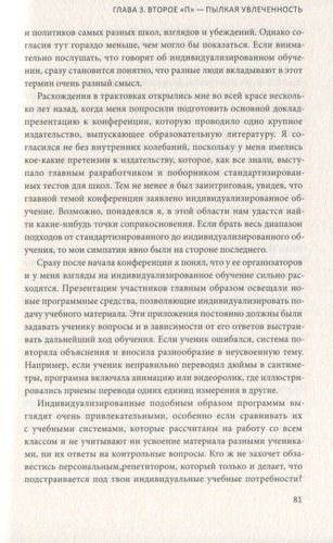 Спираль обучения. 4 принципа развития детей и взрослых | Митчел Резник, фото № 9