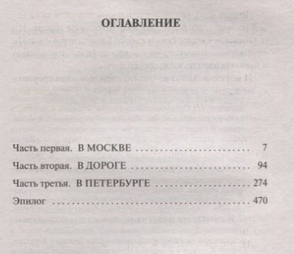 Гардемарины, вперед! | Соротокина Нина Матвеевна, купить недорого