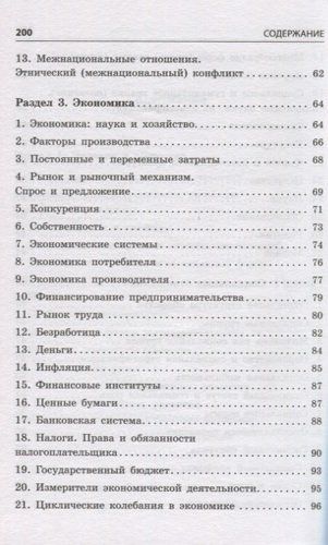 ЕГЭ. Обществознание. Блицподготовка. Схемы и таблицы, фото