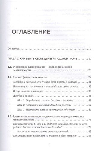 Правило богатства № 1 - личный финансовый план | Владимир Савенок, купить недорого