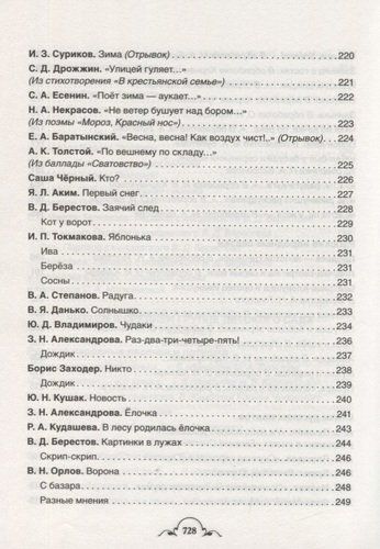 Все-все-все для детского сада | Лев Толстой, Александр Пушкин, Сергей Есенин, фото № 18