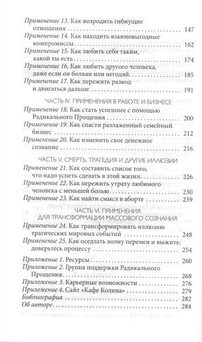 Радикальное Прощение: 25 практических применений. Новые способы решения проблем повседневной жизни | Типпинг Колин, sotib olish