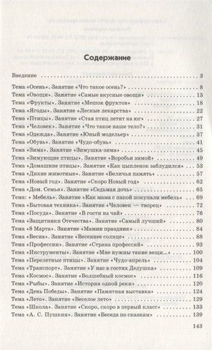 Занятия с детьми 6-7 лет по развитию речи и ознакомлению с окружаюшим миром | Никитина Анжелика Витальевна, в Узбекистане