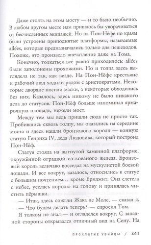 Проклятие убийцы | Кевин Сэндс, купить недорого