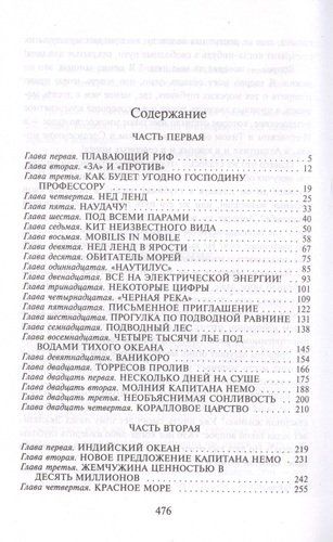 Двадцать тысяч лье под водой, купить недорого