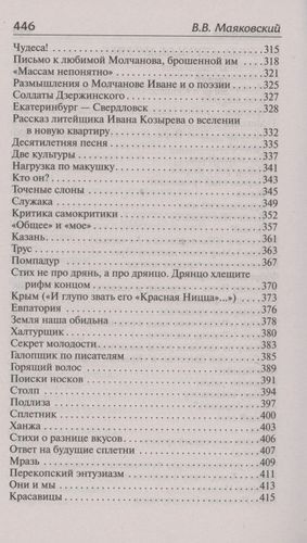 Ешь ананасы, рябчиков жуй… | Владимир Маяковский, sotib olish