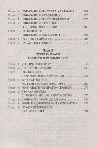 Убийство в "Восточном экспрессе" | Агата Кристи, arzon