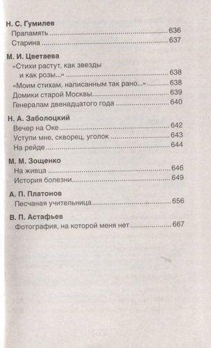 Хрестоматия для внеклассного чтения. 8 класс | Михаил Лермонтов, Николай Гоголь, 5000000 UZS