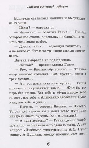 Челюсти – гроза округи. Секреты успешной рыбалки | Эдуард Веркин, фото