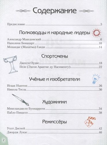 20 необыкновенных мальчиков, изменивших мир | Якопо Оливьери, Розальба Трояно, фото