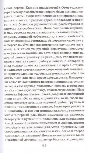 Аленький цветочек | Сергей Аксаков, в Узбекистане