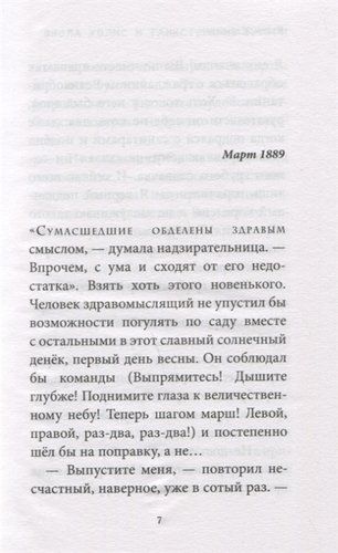 Энола Холмс и таинственные букеты | Нэнси Спрингер, фото № 10