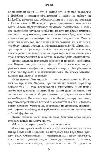 Евангелие от IT. Как на самом деле создаются IT-стартапы | Дэн Лайонс, arzon