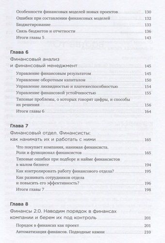 Как навести порядок в финансах компании: Практическое руководство для малого и среднего бизнеса | Манько С., фото