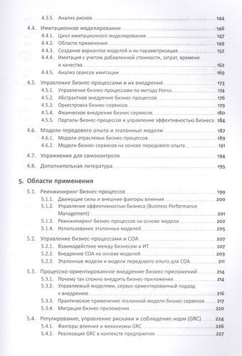 Бизнес-процессы. Языки моделирования, методы, инструменты | Шёнталер Ф.,Фоссен Г., Обервайс А., Карле Т., фото