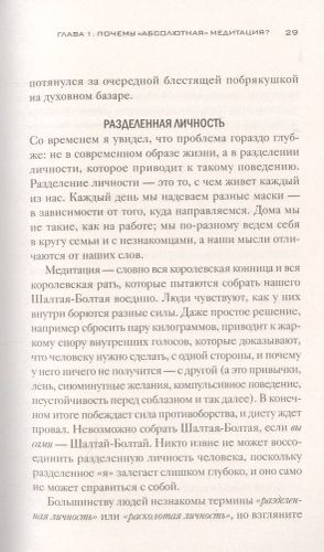 Абсолютная медитация. Путь к осознанной и полной жизни | Дипак Чопра, O'zbekistonda