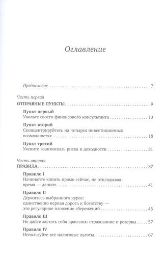 Десять главных правил для начинающего инвестора | Малкиел Бертон, купить недорого