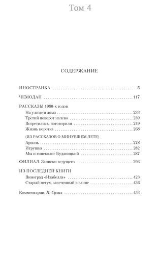 Собрание сочинений в 5 томах (комплект из 5 книг) | Довлатов Сергей Донатович, в Узбекистане