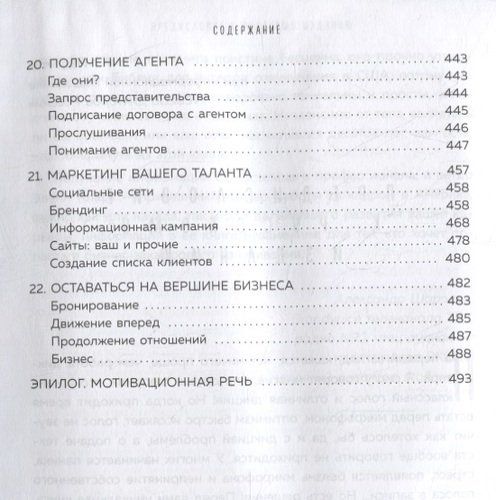 Девять способов зарабатывать голосом. Практические советы от профессионального диктора | Элейн Кларк, фото