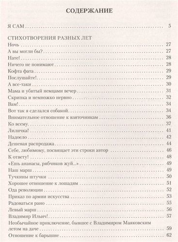 Малое собрание сочинений | Владимир Маяковский, фото № 4