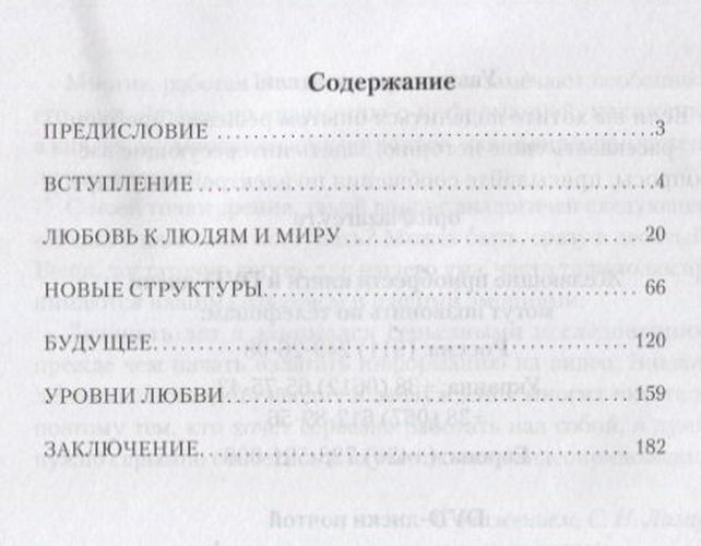 Диагностика кармы. Книга 3. Любовь | Лазарев Сергей Николаевич, купить недорого