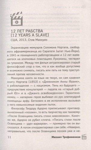 Кино и история. 100 самых обсуждаемых исторических фильмов | Трофименков Михаил Сергеевич, sotib olish