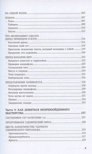 Ухожу в Stand Up! Полное руководство по осуществлению мечты от Американской школы комедии | Стивен Розенфилд, фото