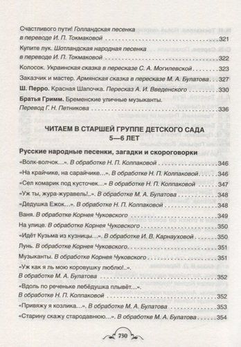 Все-все-все для детского сада | Лев Толстой, Александр Пушкин, Сергей Есенин, O'zbekistonda