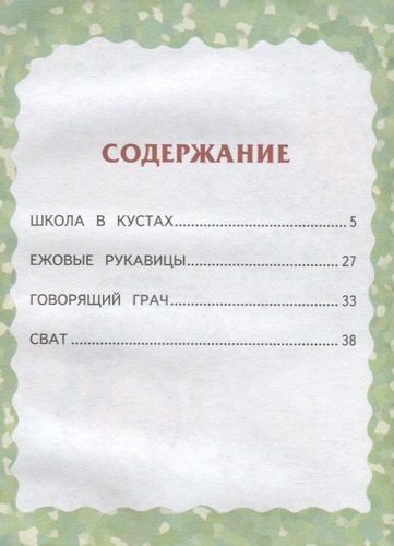 Ежовые рукавицы: рассказы о животных (ил. В. Н. Белоусова и М. Б. Белоусовой) | Михаил Пришвин, в Узбекистане