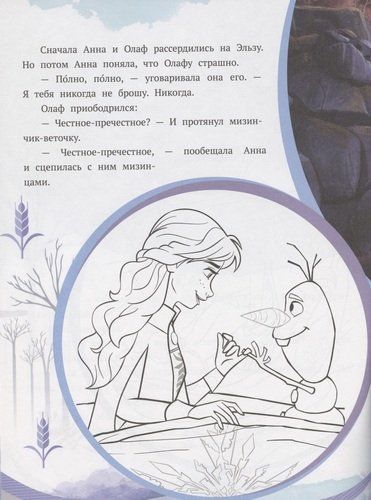 История с наклейками. № ИСН 2006 "Холодное сердце 2. На берегах Темного моря", фото