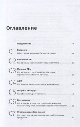 Управленческие концепции и бизнес-модели: Полное руководство | Хейг П., sotib olish