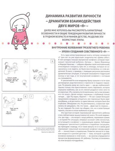 Развитие личности ребенка от 0 до 6 лет и воспитание как общение-диалог | Сигэми Като, фото