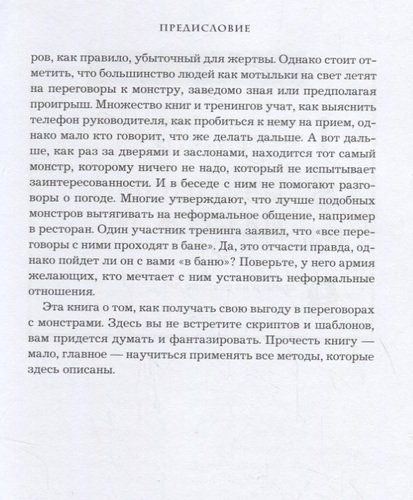 Переговоры с монстрами. Как договориться с сильными мира сего | Игорь Рызов, sotib olish