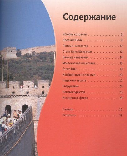 Великая Китайская стена, купить недорого