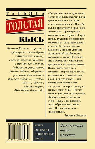 Кысь | Татьяна Толстая, купить недорого