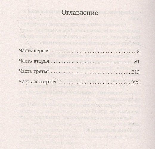 Любовь в режиме ожидания | Мария Воронова, купить недорого