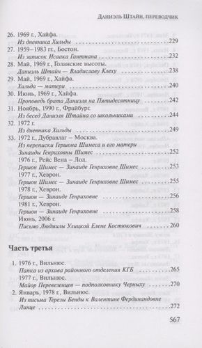 Даниэль Штайн, переводчик | Людмила Улицкая, sotib olish