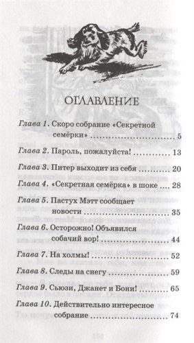 Дело о похищении собак | Блайтон Энид, sotib olish