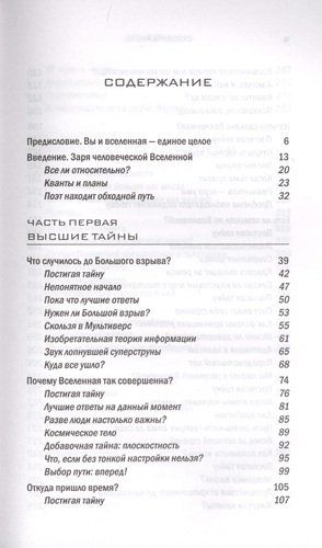 Ты - Космос. Как открыть в себе Вселенную и почему это важно | Дипак Чопра, Минас Кафатос, купить недорого