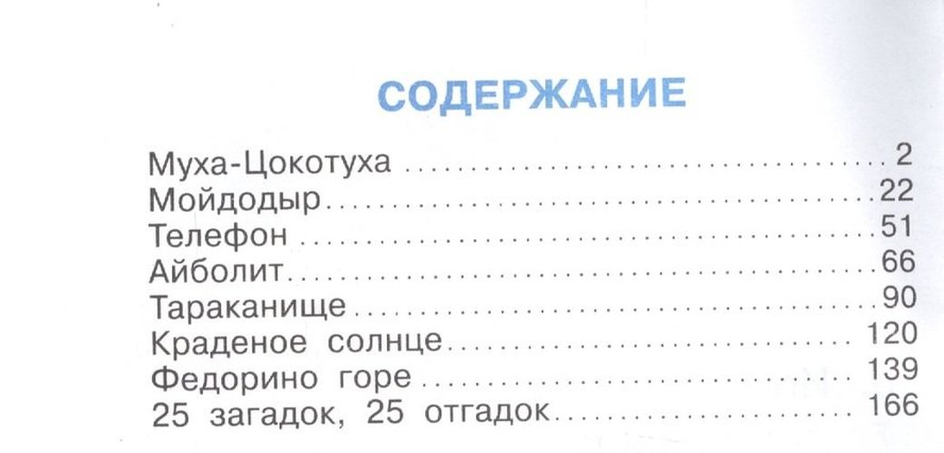 Корней Чуковский детям. Сборник произведений К. Чуковского для детей дошкольного возраста | Чуковский Корней Иванович, в Узбекистане