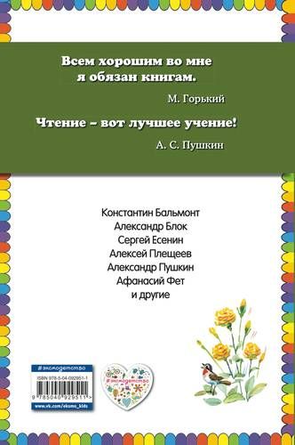 Стихи русских поэтов о животных | Александр Пушкин, Сергей Есенин, Николай Некрасов, купить недорого