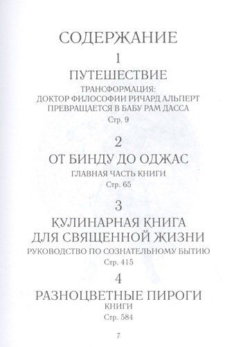 Быть здесь и сейчас. Культовая книга, открывшая миру мудрость Индии и медитацию | Рам Дасс, купить недорого