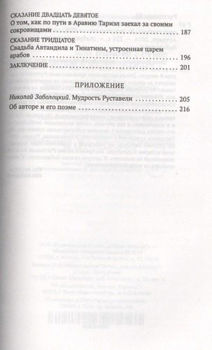 Витязь в тигровой шкуре | Руставели Шота, sotib olish