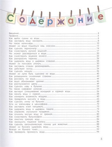 Suvdan quruq chiqmoq uchun nima qilish kerak? Suv bilan qiziqarli tajribalar | Sergey Bolushevskiy, Vitaliy Zarapin, Anna Karavayeva, купить недорого